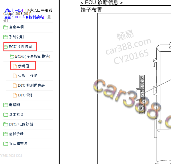 2013年日产骊威车身针脚