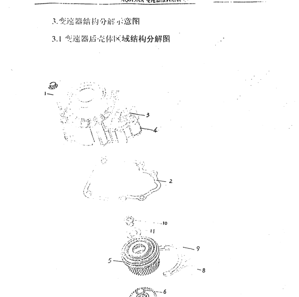 奇瑞风云手动变速箱分解图