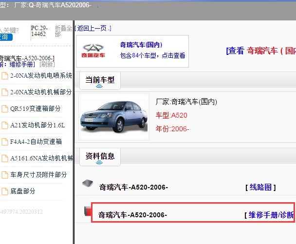 2006年奇瑞A520全车维修手册