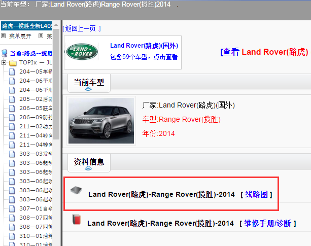 >Land Rover(路虎)-Range Rover(揽胜)-2014[ 线路图 ]