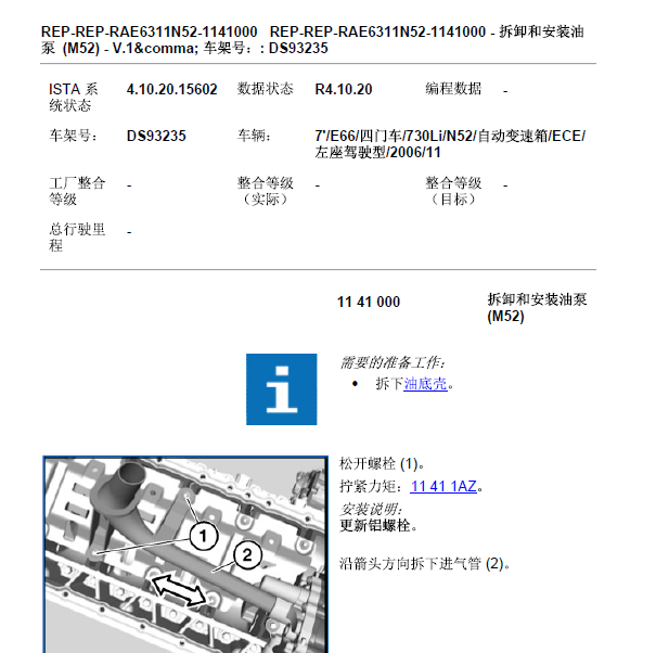 2006年宝马730Li润滑系统资料