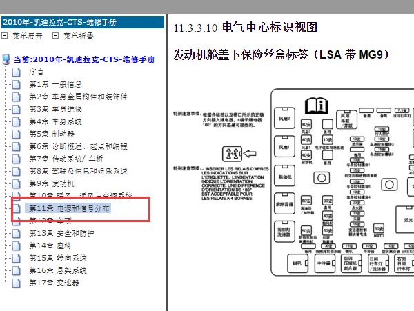2010年凯迪拉克CTS 保险盒资料