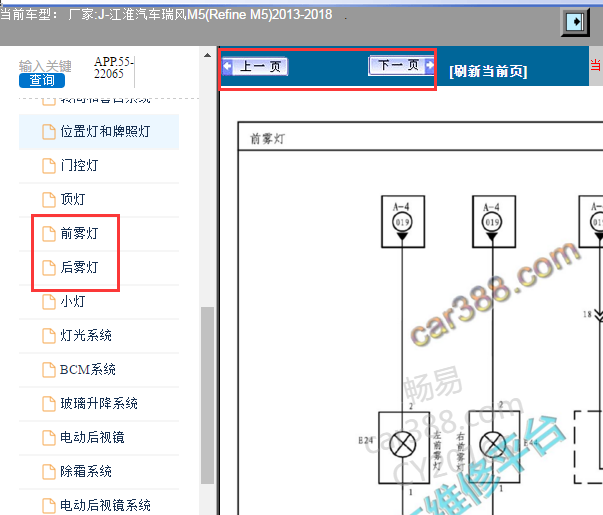 2013-2018年江淮瑞风M5 雾灯电路图