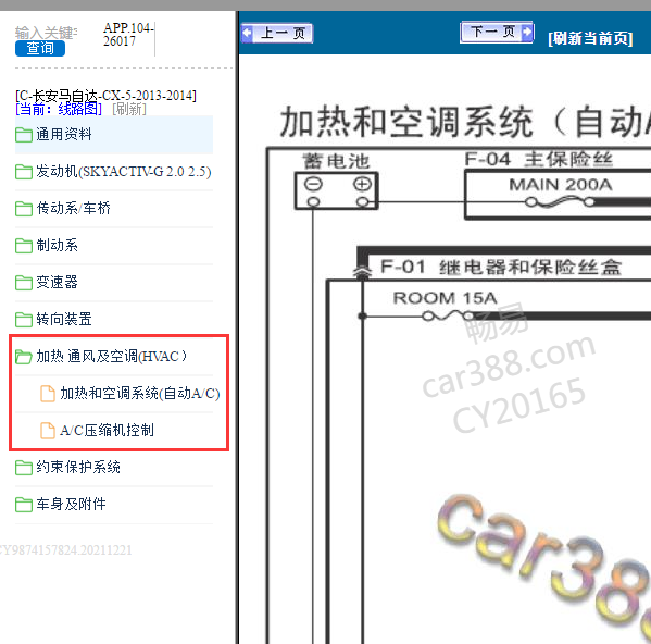 2014年马自达CX-5空调电路图