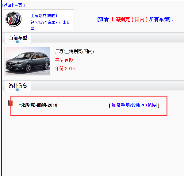 2018年别克朗阅全车电路图.