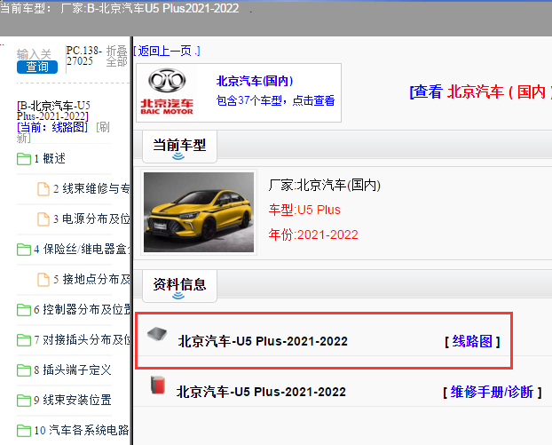 北京汽车-U5 Plus-2021-2022[ 线路图 ]