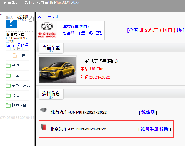北京汽车-U5 Plus-2021-2022[ 维修手册/诊断 ]