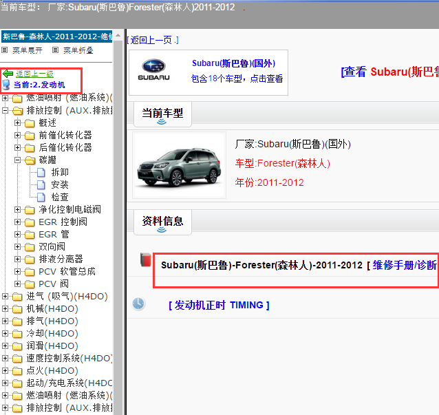 2011-2012年斯巴鲁森林人 发动机维修手册