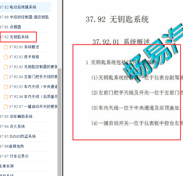 2015-2016年北汽幻速H2 智能天线安装位置