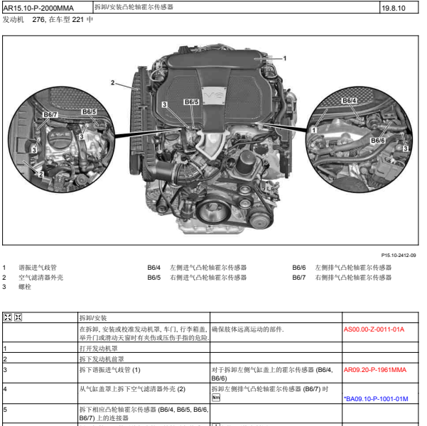 2011年奔驰S350霍尔传感器的位置