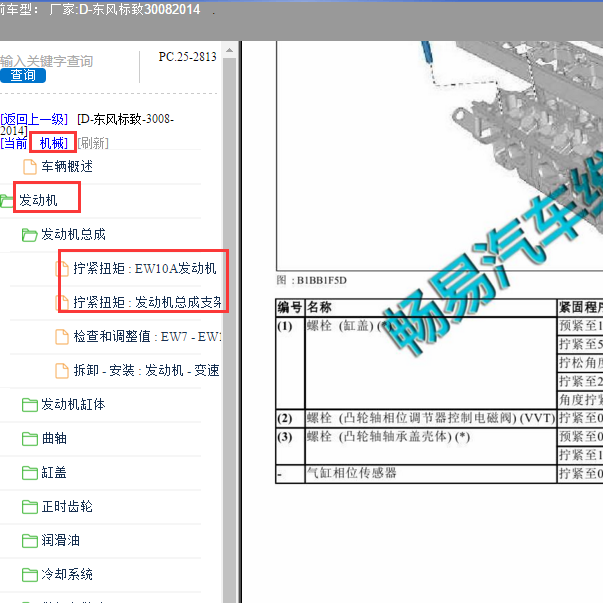 2014年标志3008缸盖扭矩