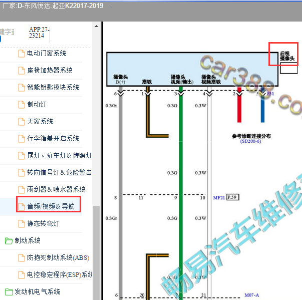 2018年起亚K2后视摄像头电路图