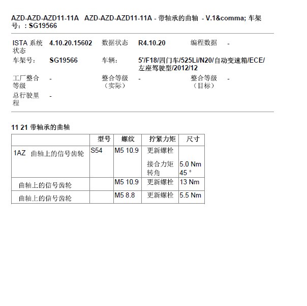 2012年525Li N20发动机扭矩资料