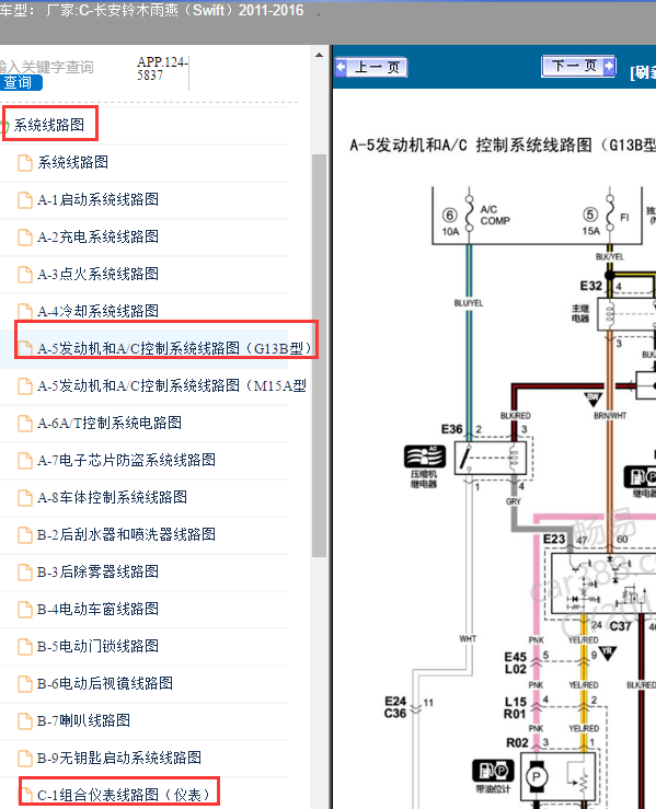 2011-2016年雨燕发动机电路图和时速表的电路图