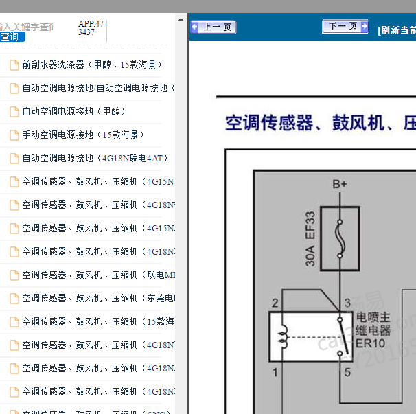 2014-2015年吉利海景空调电路图.