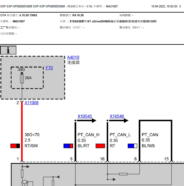 2012年宝马X1 N20燃油低压系统电路图