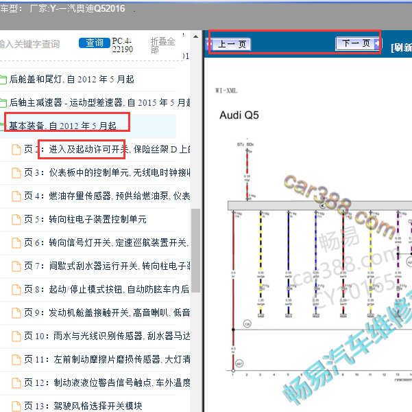 2016年奥迪Q5点火开关的电路图