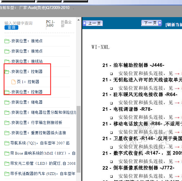 2009-2010年奥迪Q7全车部件位置