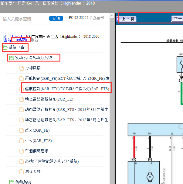 2018年丰田汉兰达变速箱电路图
