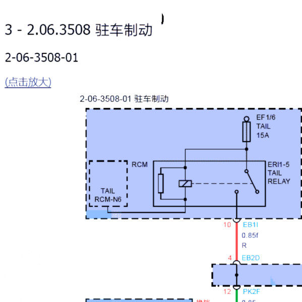 腾势450电子手刹电路图