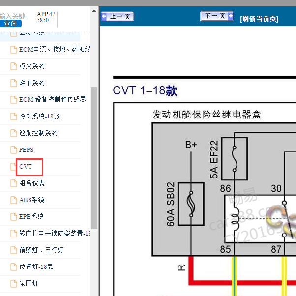 2018年吉利远景CVT变速箱电路图.