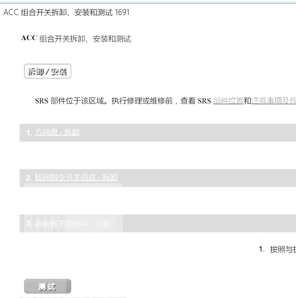 14年讴歌MDX自适应巡航系统维修手册