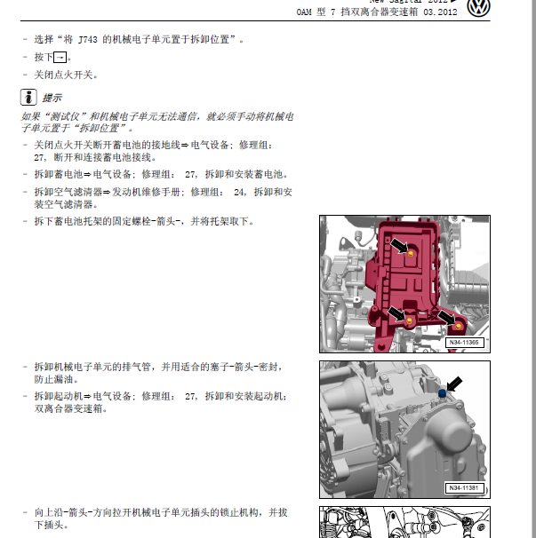 大众0AM变速箱维修手册