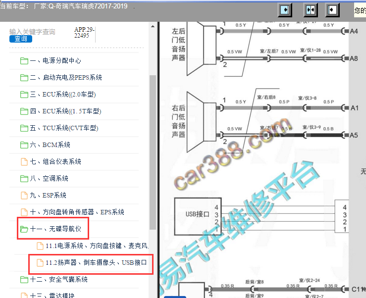 2017-2019年奇瑞瑞虎7 USB电路图