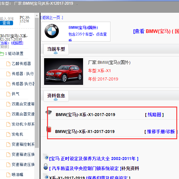 2017-2019年宝马X1维修手册和电路图