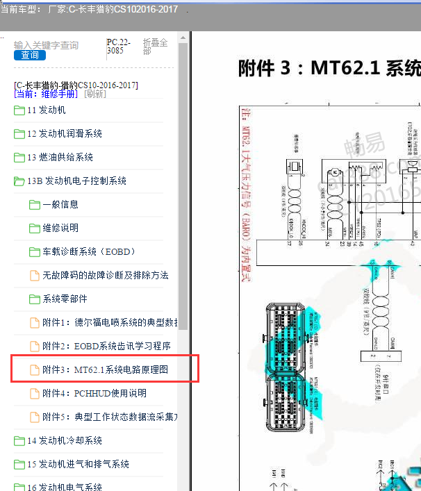 16-17年猎豹CS10发动机针脚及电路图