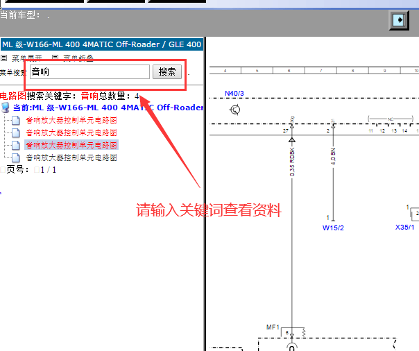 2014年奔驰ML400娱乐音响电路图