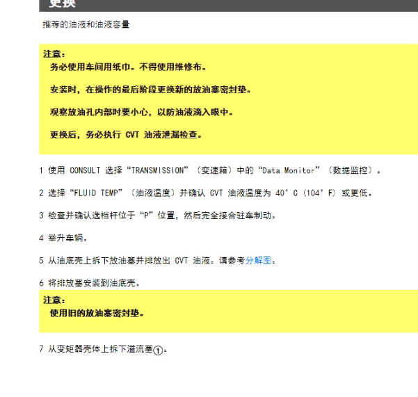 2020年奇骏变速箱保养手册