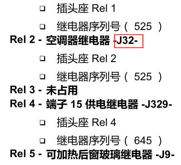 2020年大众探岳空调继电器位置