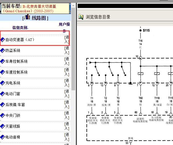 2003-2005年吉普大切诺基变速箱电路图