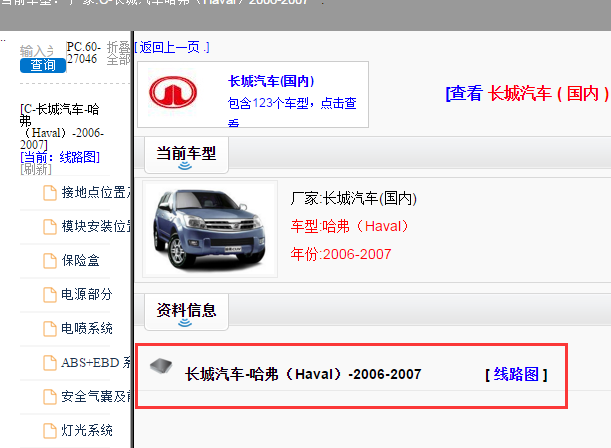 长城汽车-哈弗（Haval）-2006-2007[ 线路图 ]
