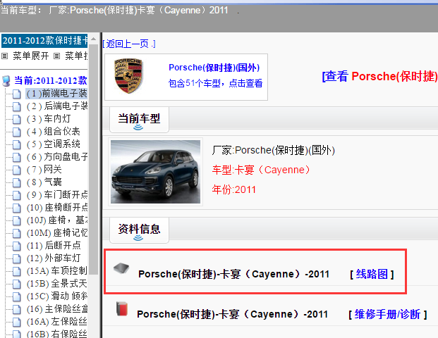 国外厂家 ->Porsche(保时捷)-卡宴（Cayenne）-2011[ 线路图 ]