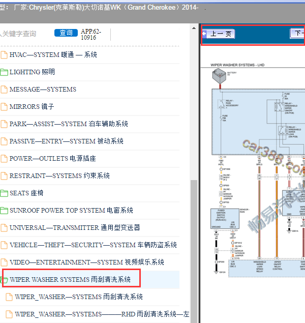 2014年大切诺基雨刮器电路图