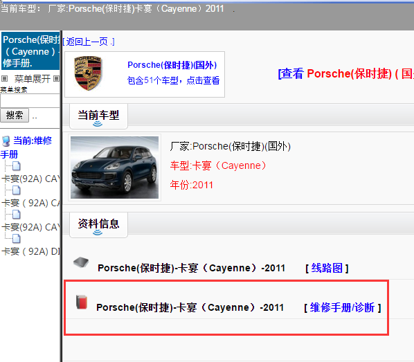 Porsche(保时捷)-卡宴（Cayenne）-2011[ 维修手册/诊断 ]