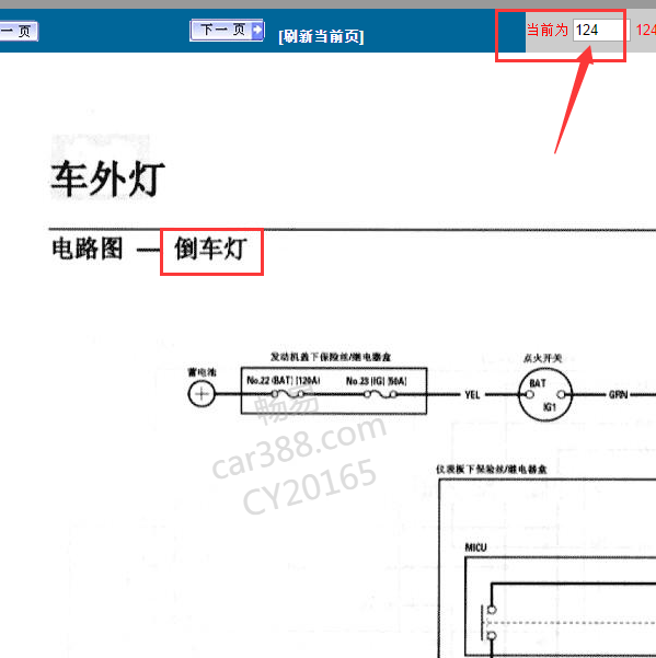 2005年本田奥德赛后倒档灯电路图