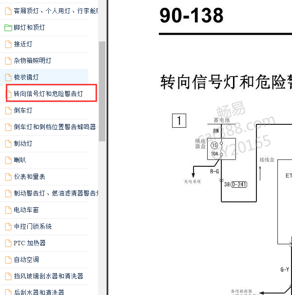 2010年帕杰罗转向灯电路图
