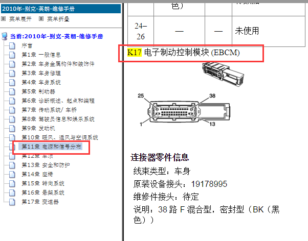 2010年别克英朗ABS针脚资料