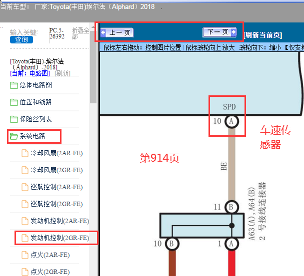 2018年丰田埃尔法车速传感器电路图