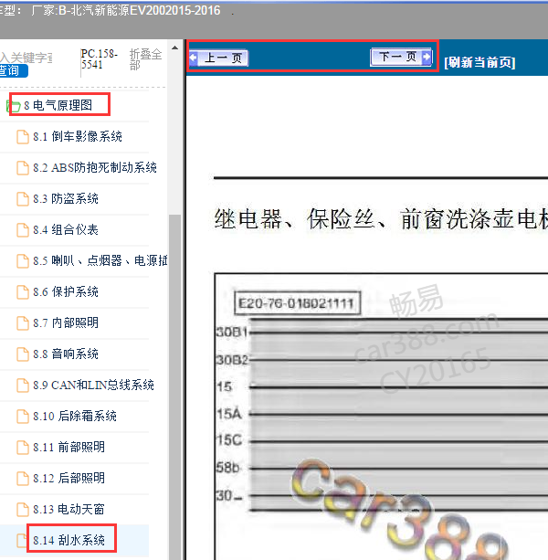 2015年北汽EV200雨刮电路图