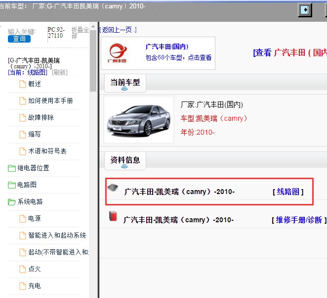 广汽丰田-凯美瑞（camry）-2010[ 线路图 ]