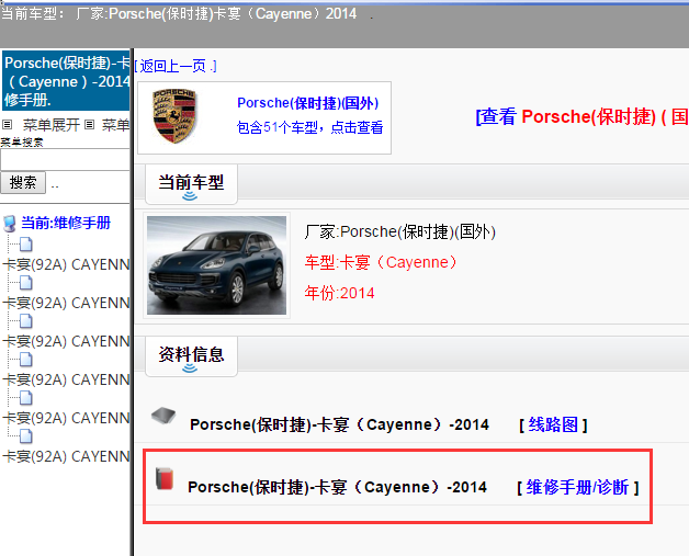 Porsche(保时捷)-卡宴（Cayenne）-2014[ 维修手册/诊断 ]