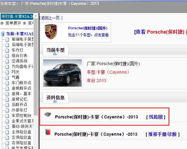 Porsche(保时捷)-卡宴（Cayenne）-2013[ 线路图 ]