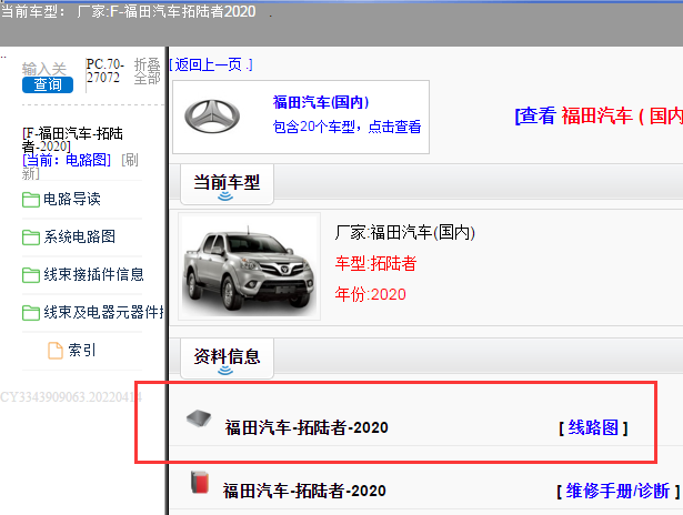 福田汽车-拓陆者-2020[ 线路图 ]