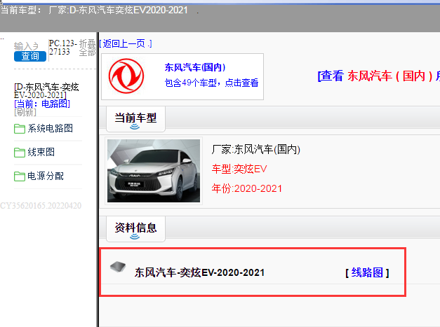 东风汽车-奕炫EV-2020-2021[ 线路图 ]