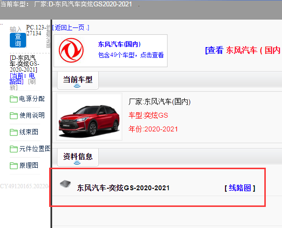 东风汽车-奕炫GS-2020-2021[ 线路图 ]