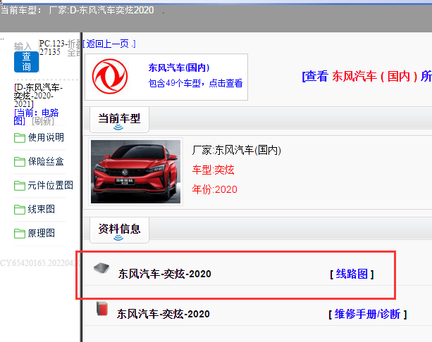东风汽车-奕炫-2020[ 线路图 ]